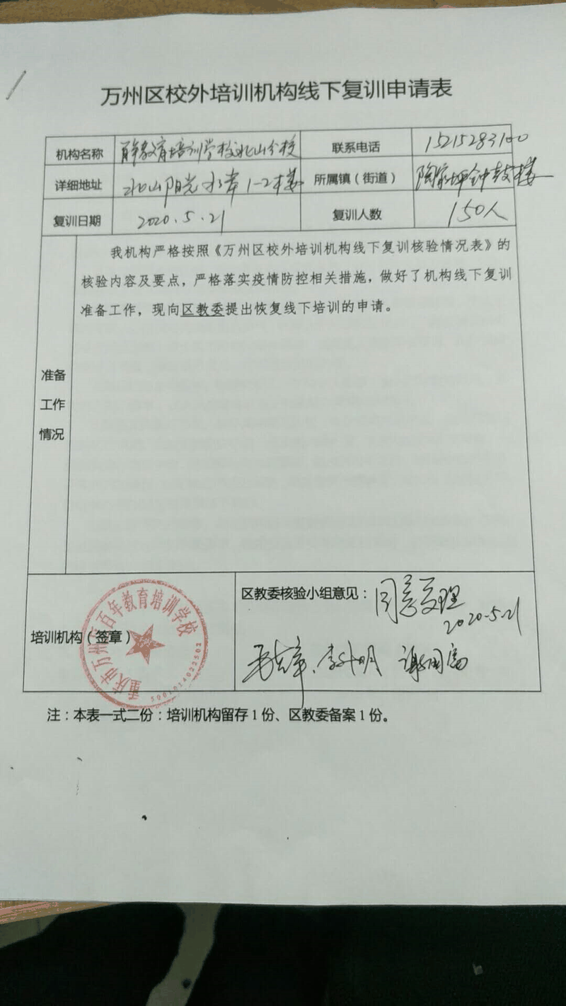 重磅！百年教育5月21日通過相關(guān)部門檢查驗(yàn)收正式復(fù)課