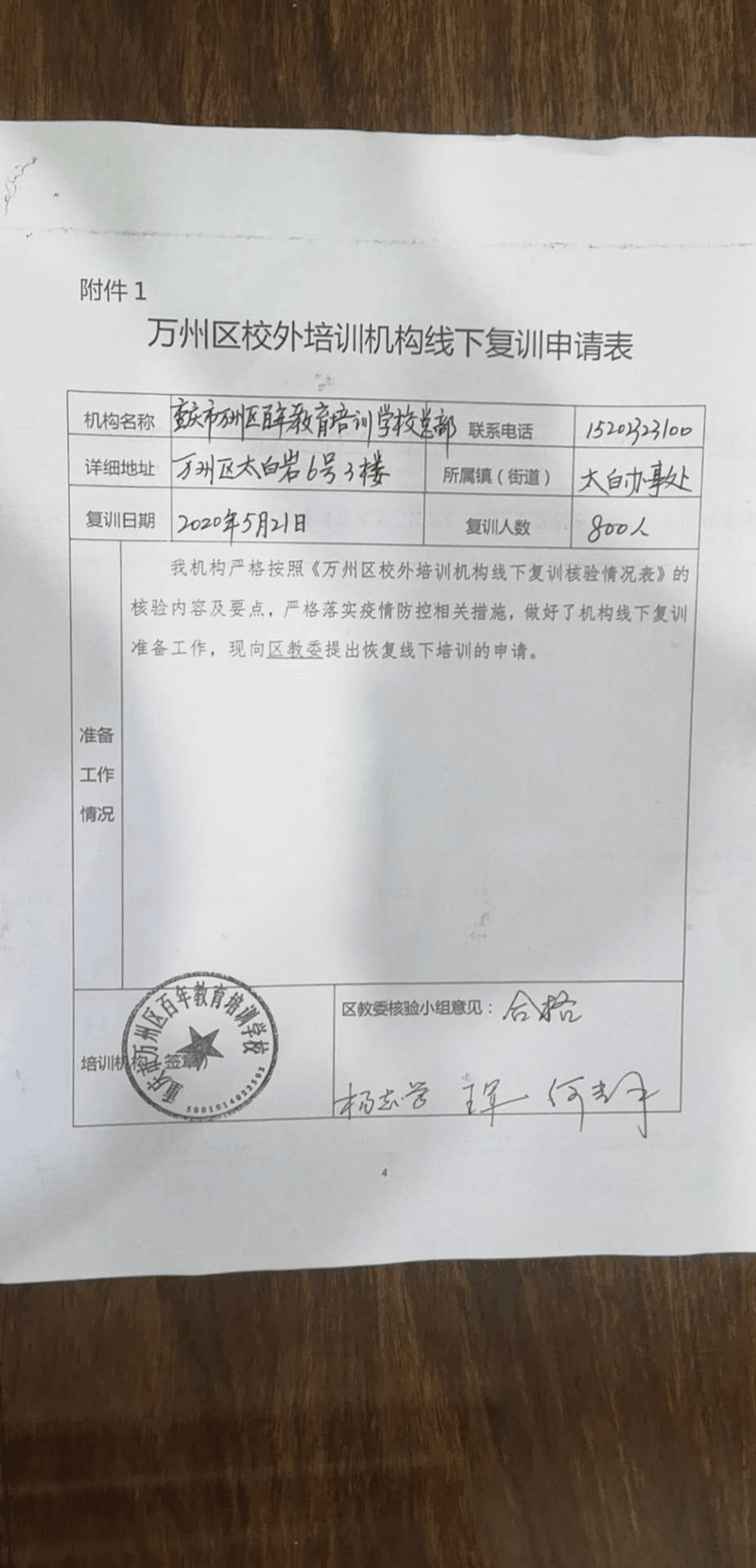 重磅！百年教育5月21日通過相關(guān)部門檢查驗(yàn)收正式復(fù)課