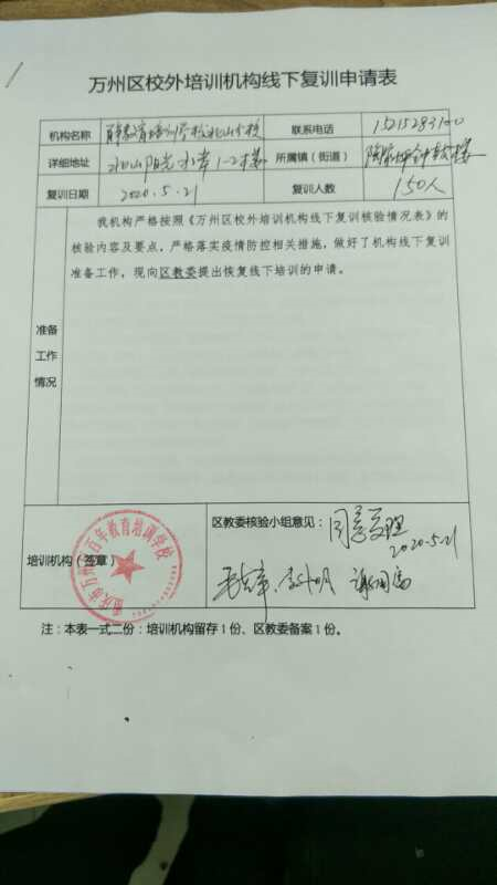 重磅！百年教育5月21日通過相關(guān)部門檢查驗(yàn)收正式復(fù)課
