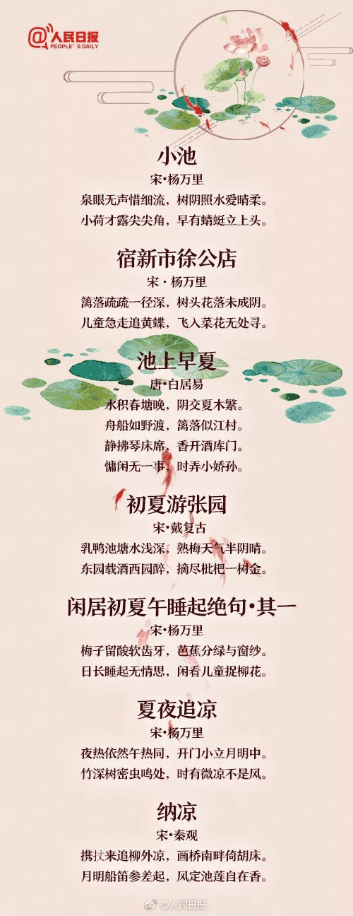 60首描寫夏天的經(jīng)典詩詞，讓孩子學(xué)學(xué)古人筆下的夏韻！