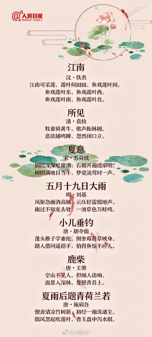 60首描寫夏天的經(jīng)典詩詞，讓孩子學(xué)學(xué)古人筆下的夏韻！