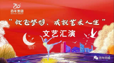 【人氣爆棚】百年藝術(shù)大型文藝匯演在萬達取得了圓滿成功！