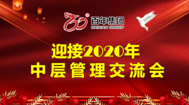 凝聚共識，扎實工作，開創(chuàng)百年有好房發(fā)展的新格局！