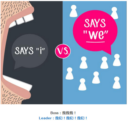 10張圖告訴你：什么是Leader？什么是Boss？