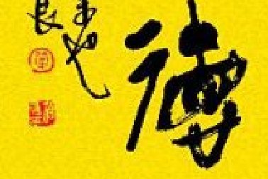 百年核心價值觀：立德 共贏