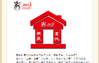 百年企業(yè)文化之理念體系