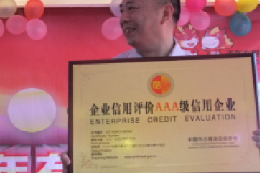 誠信之路-百年集團(tuán)正在砥礪前行
