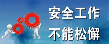 百年集團(tuán)召開安全工作會議并提出工作要求