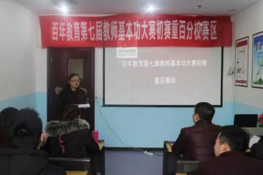 百年教育：崗位大練兵，技能大比武！