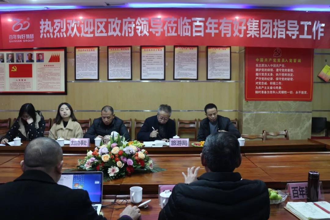 熱烈歡迎太白街道辦事處譚方培書記一行蒞臨百年集團指導工作！
